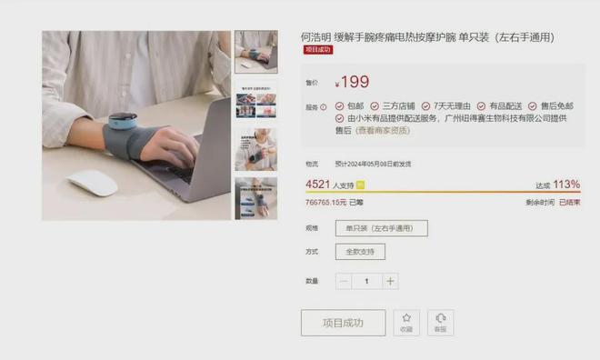 酸、手麻、腱鞘问题推荐用它！千亿球友会小米生态杀疯了！手(图8)