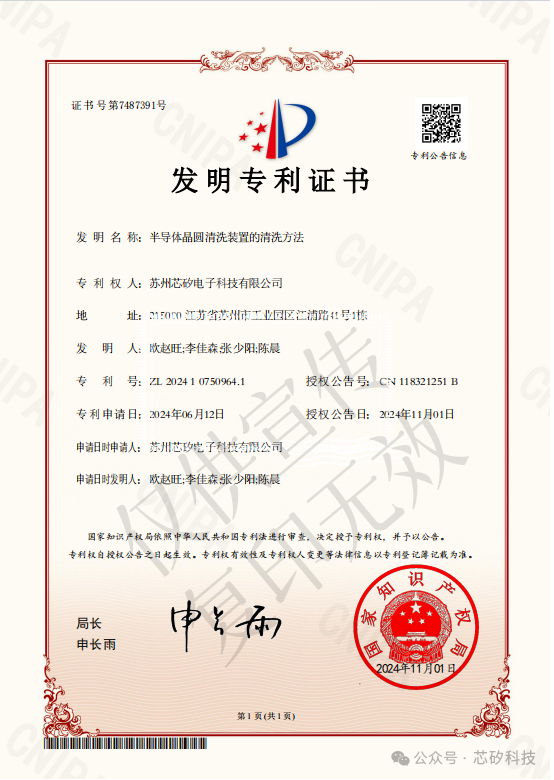 清洗方法”专利 技术创新再添新成果！球友会平台荣获“半导体晶圆清洗装置的(图1)