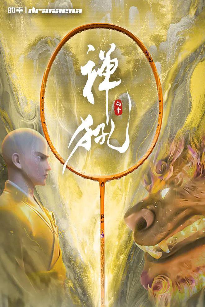 仙缘禅犼羽拍重磅登场 上新福利！qy体育球友会白蛇浮生联名巨献(图2)